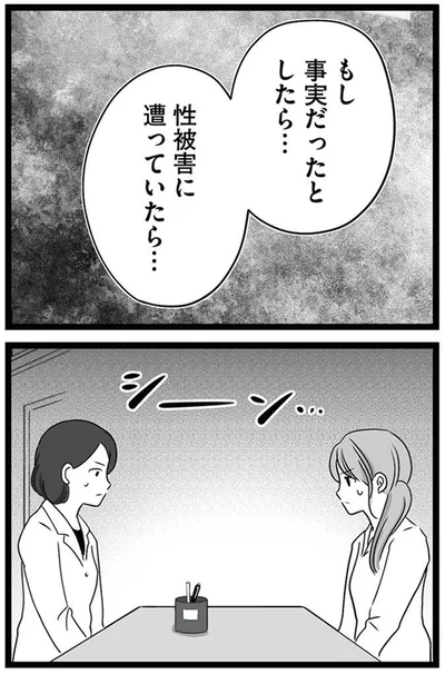 性被害に遭っていたら…