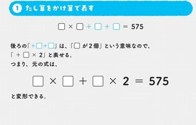 「かけ算」の形に変形させて□の数を減らしていこう
