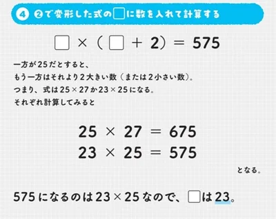 正解は「23」！