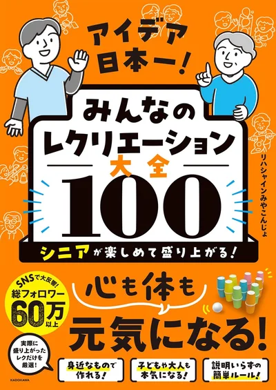 高齢者が元気になる、本当に楽しいレクリエーション『難解に見えるのに超気持ちよく解ける 感動する計算問題 感動する問題シリーズ』