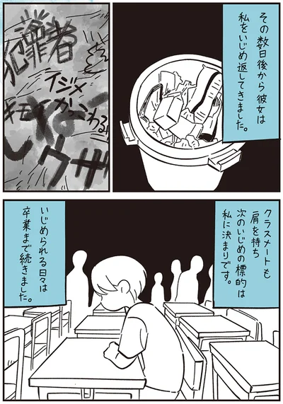 彼女は私をいじめ返してきました