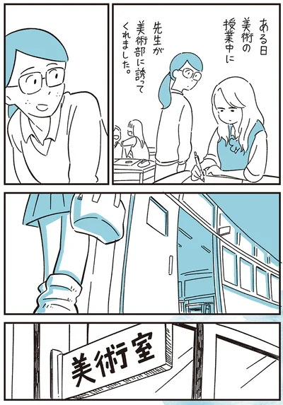 先生が美術部に誘ってくれました