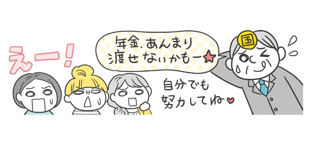 年金だけでは老後の生活がカバーできない可能性も