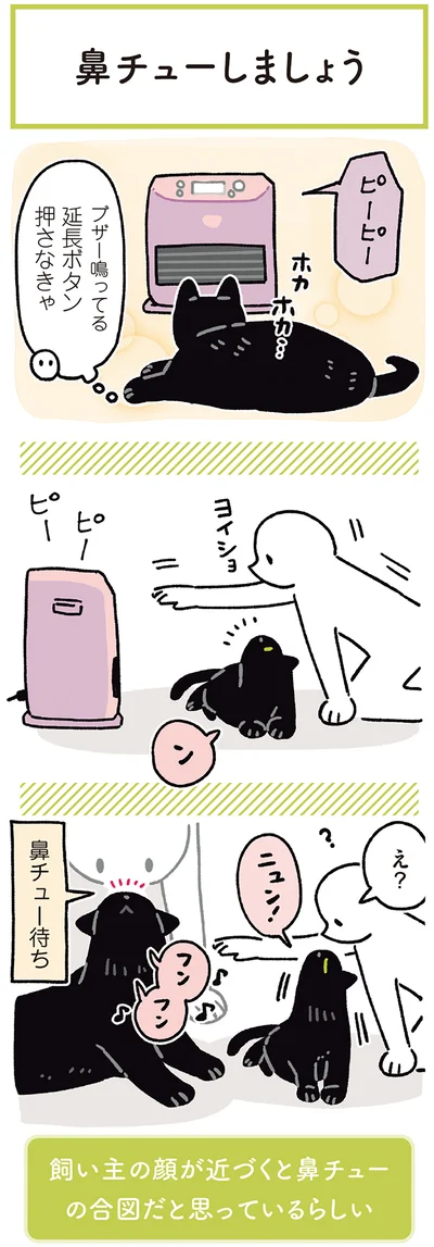 鼻チュー待ち