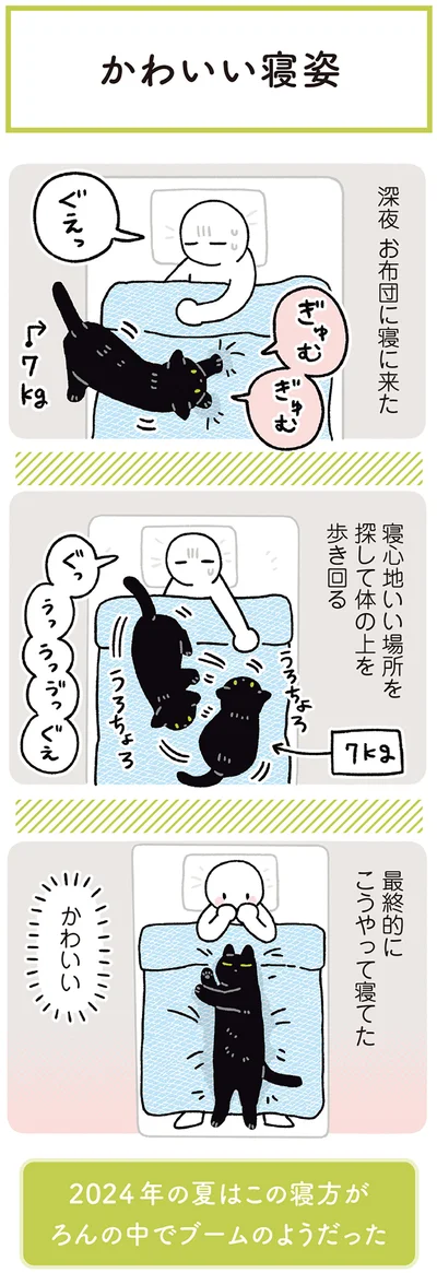 深夜お布団に寝に来た