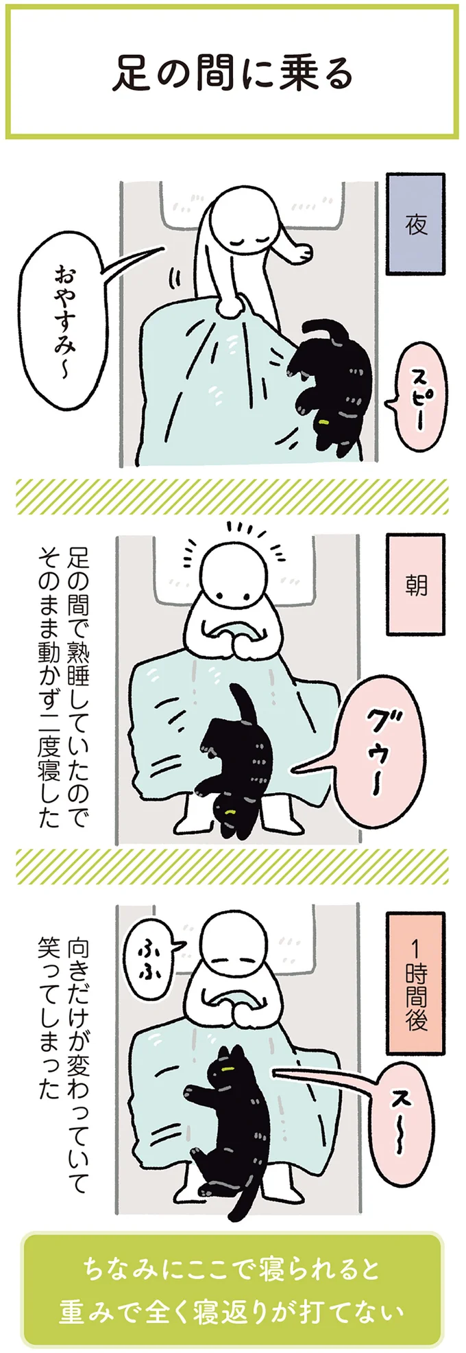 二度寝したら向きだけ変わっていて笑ってしまった