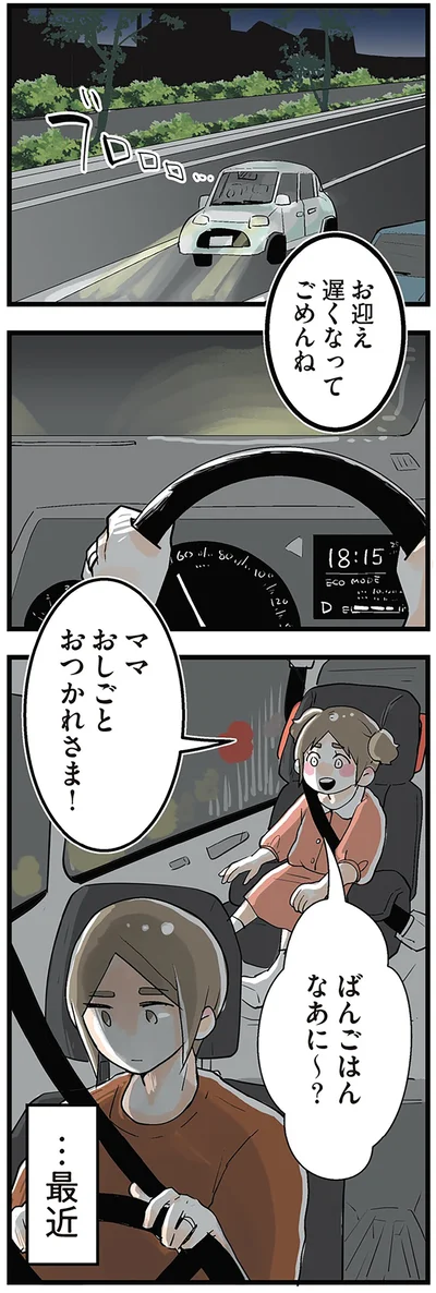 お迎え遅くなってごめんね