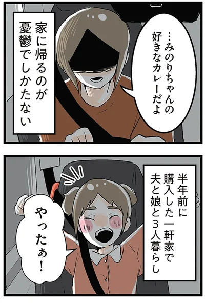 やったぁ！