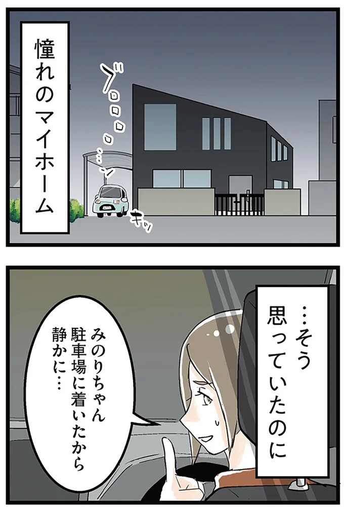 憧れのマイホーム