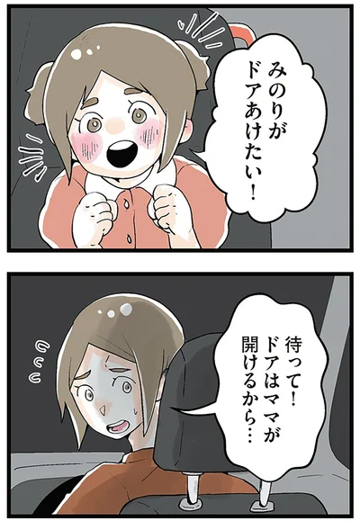 ドアあけたい！