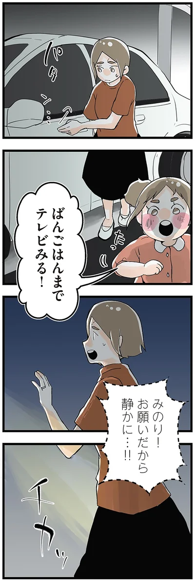 お願いだから静かに…！！