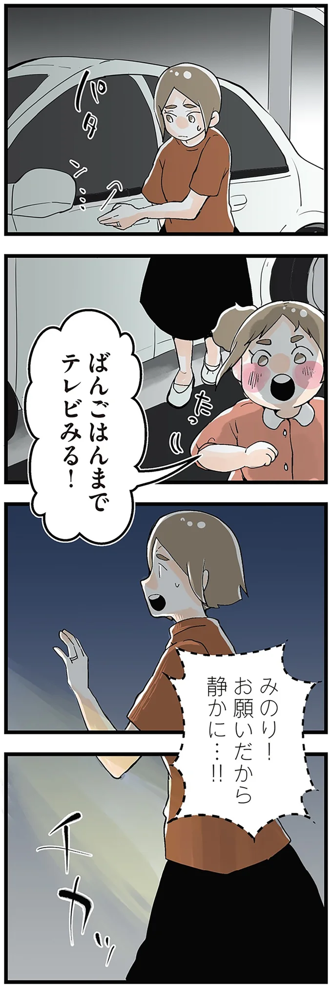 お願いだから静かに…!!