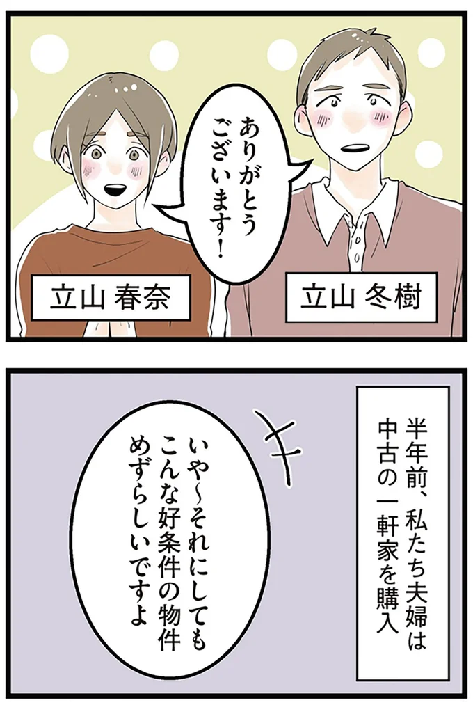 『隣の家からのチカチカが止まらない話』より