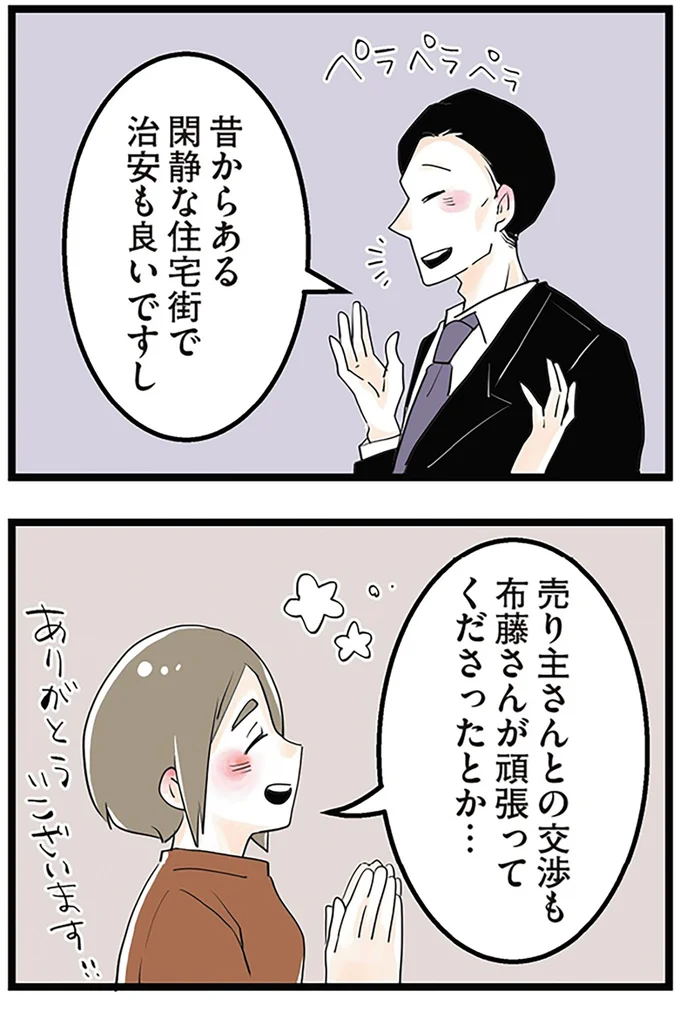 『隣の家からのチカチカが止まらない話』より