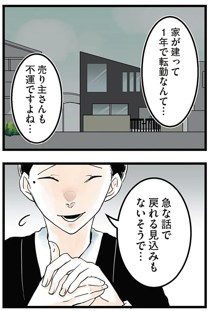 『隣の家からのチカチカが止まらない話』より