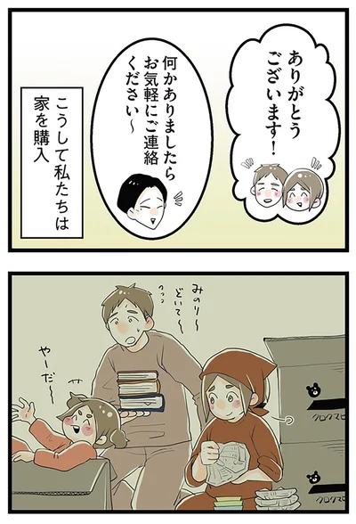 『隣の家からのチカチカが止まらない話』より