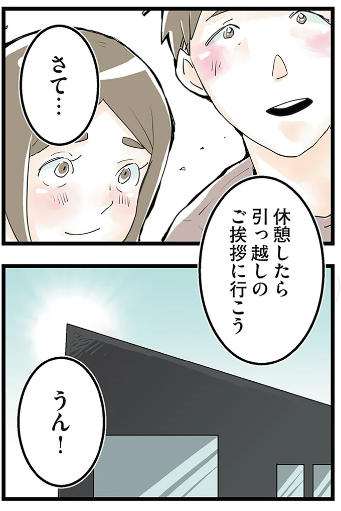 『隣の家からのチカチカが止まらない話』より