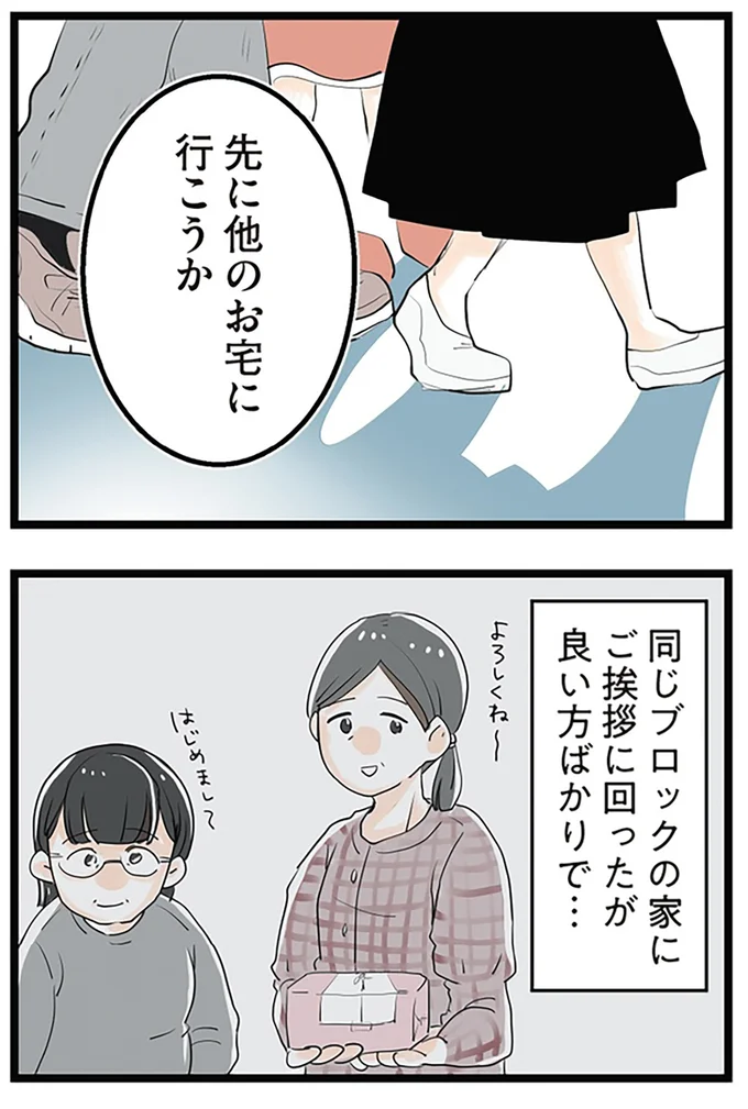 『隣の家からのチカチカが止まらない話』より