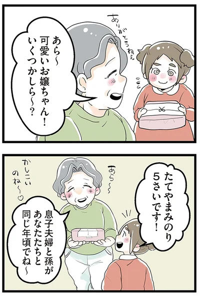 『隣の家からのチカチカが止まらない話』より