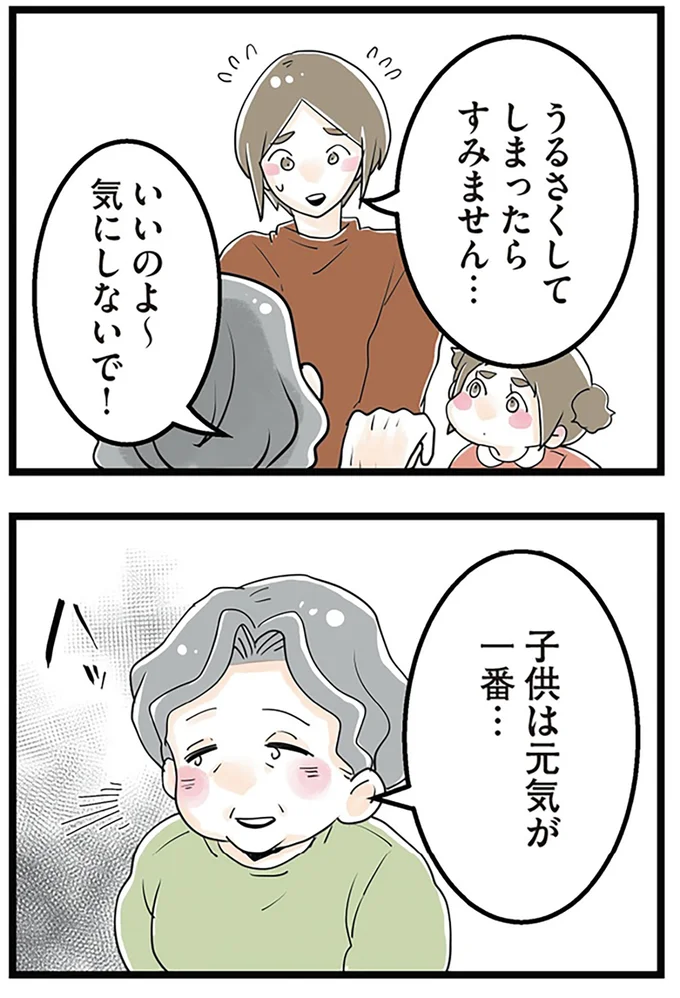 『隣の家からのチカチカが止まらない話』より
