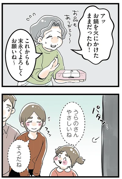 『隣の家からのチカチカが止まらない話』より