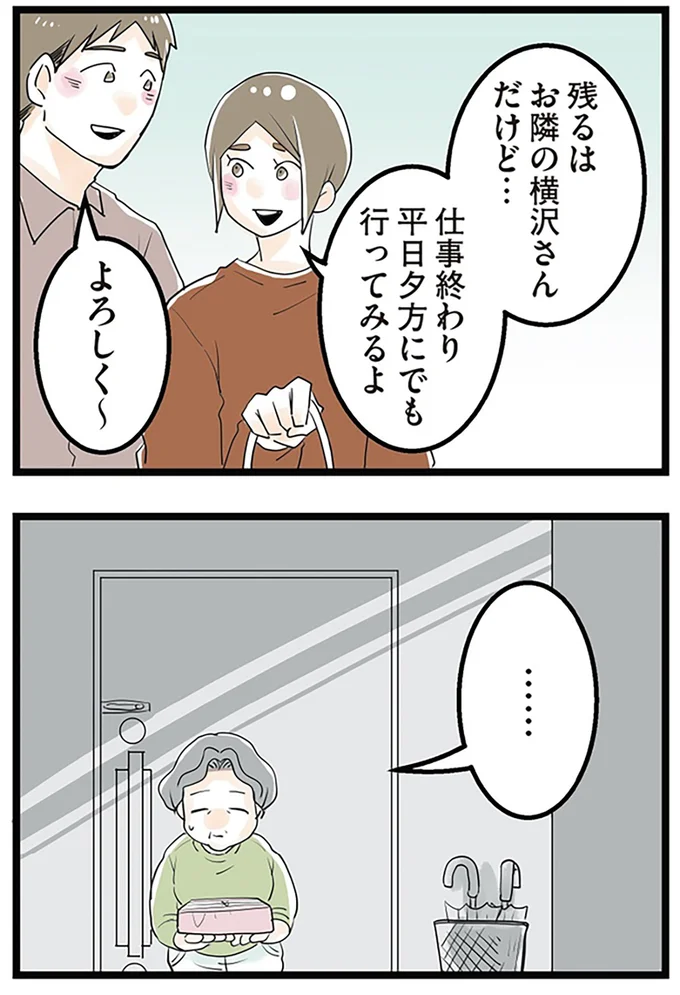 『隣の家からのチカチカが止まらない話』より
