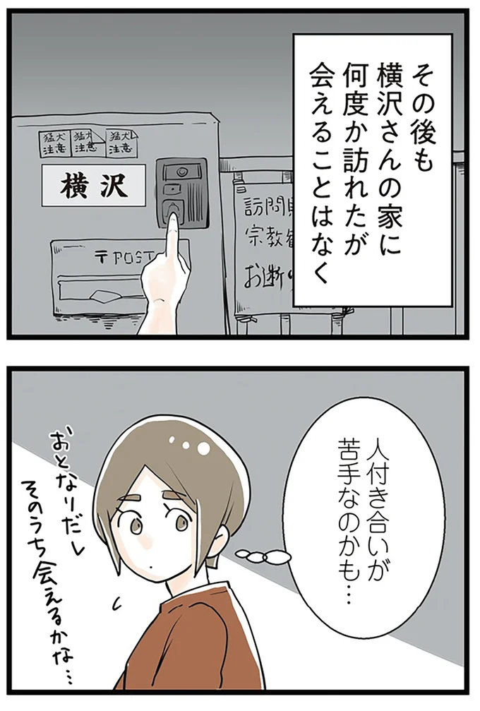 『隣の家からのチカチカが止まらない話』より
