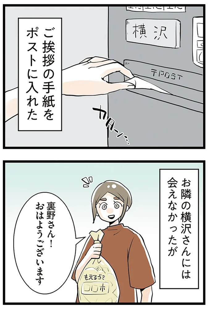 『隣の家からのチカチカが止まらない話』より
