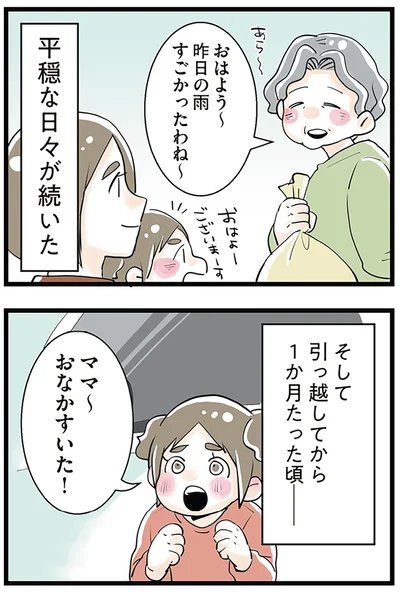 『隣の家からのチカチカが止まらない話』より