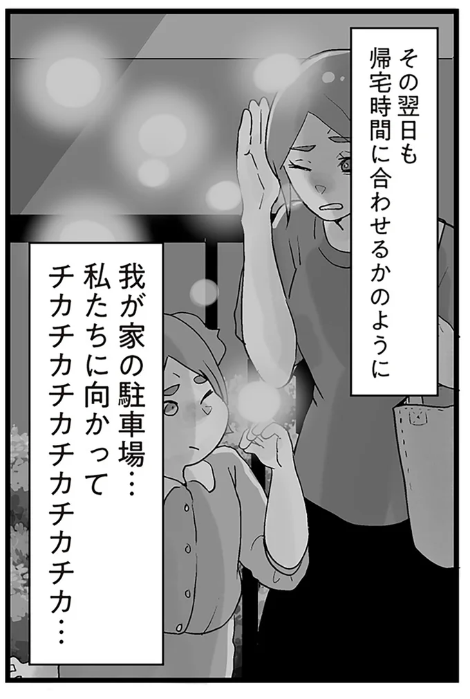 『隣の家からのチカチカが止まらない話』より