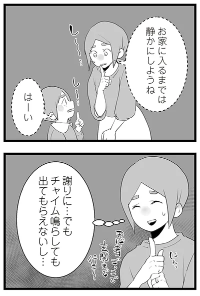 『隣の家からのチカチカが止まらない話』より