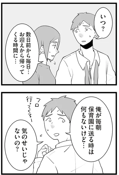 『隣の家からのチカチカが止まらない話』より
