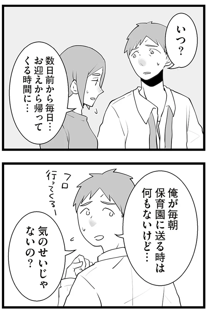 『隣の家からのチカチカが止まらない話』より