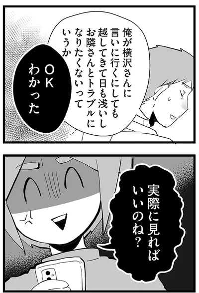 『隣の家からのチカチカが止まらない話』より
