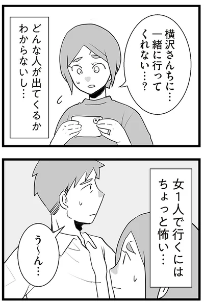 『隣の家からのチカチカが止まらない話』より