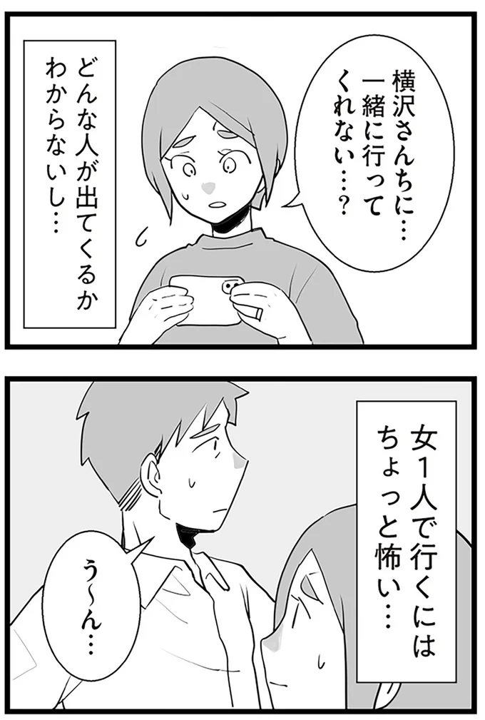 『隣の家からのチカチカが止まらない話』より
