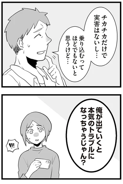 『隣の家からのチカチカが止まらない話』より