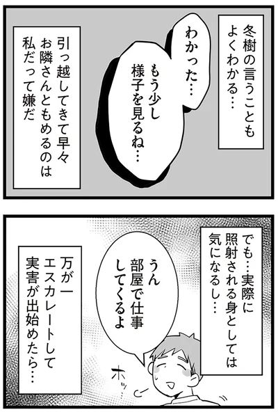 『隣の家からのチカチカが止まらない話』より