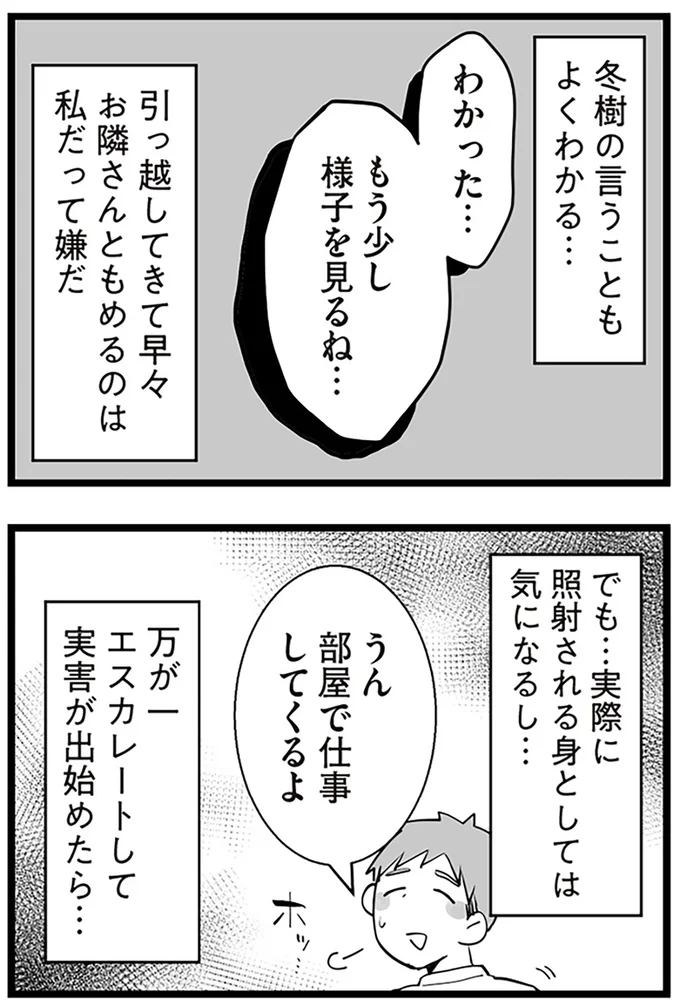 『隣の家からのチカチカが止まらない話』より