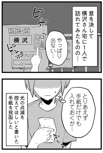 『隣の家からのチカチカが止まらない話』より
