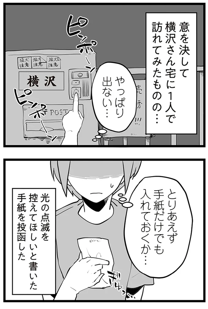 『隣の家からのチカチカが止まらない話』より