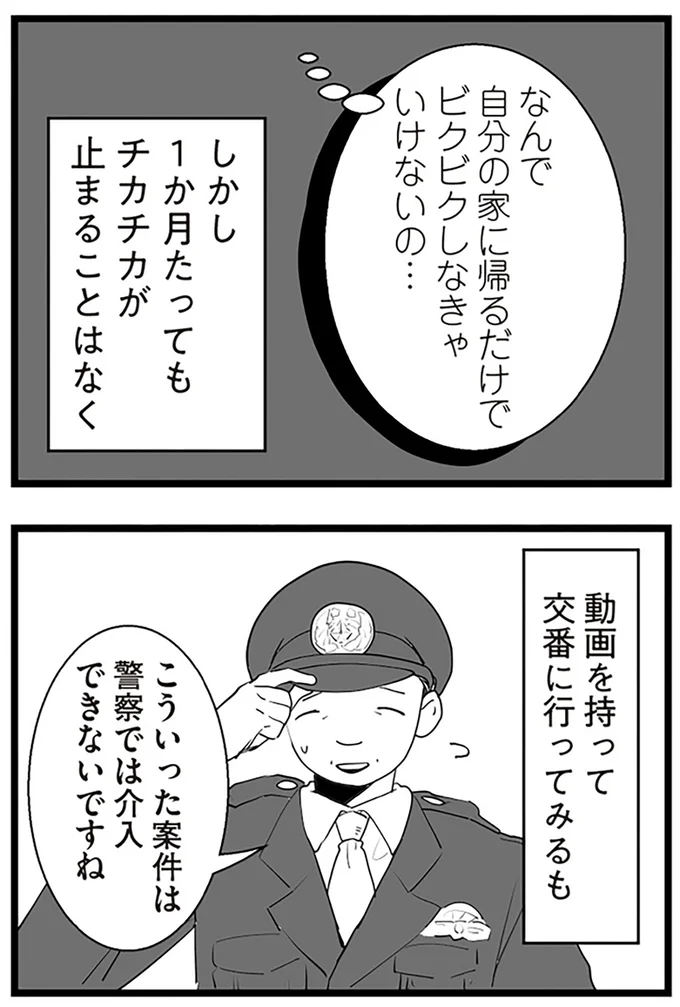 『隣の家からのチカチカが止まらない話』より