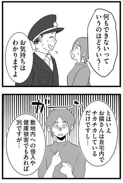 『隣の家からのチカチカが止まらない話』より