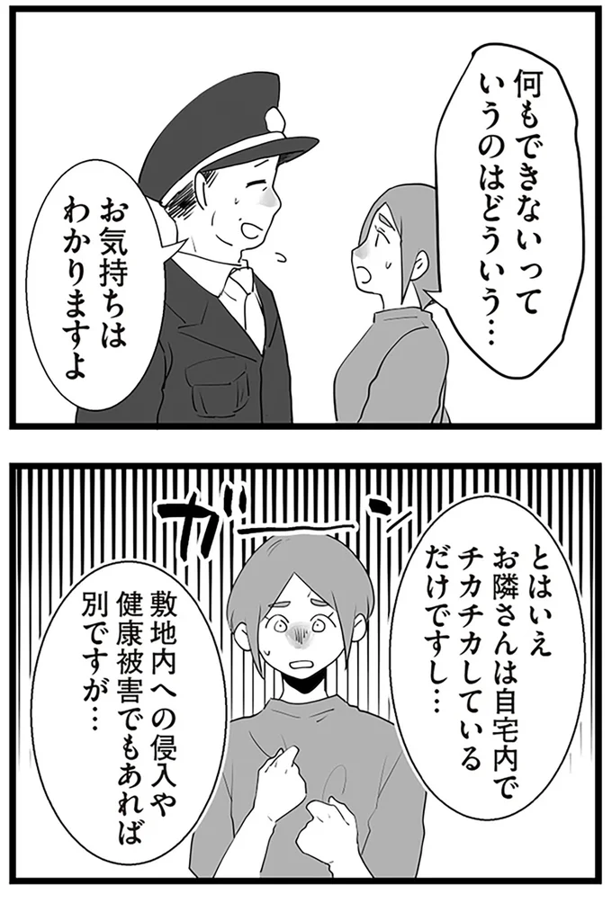 『隣の家からのチカチカが止まらない話』より