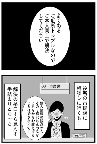 『隣の家からのチカチカが止まらない話』より