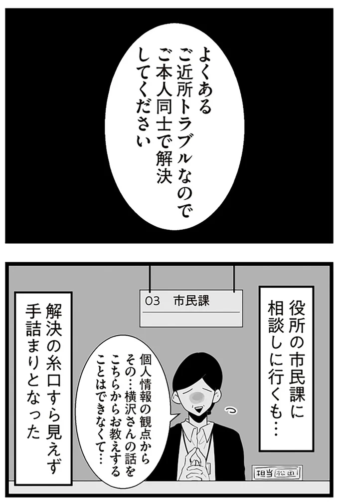 『隣の家からのチカチカが止まらない話』より