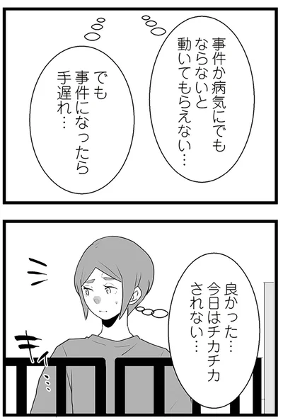 『隣の家からのチカチカが止まらない話』より
