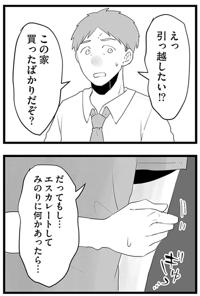 『隣の家からのチカチカが止まらない話』より