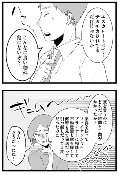 『隣の家からのチカチカが止まらない話』より