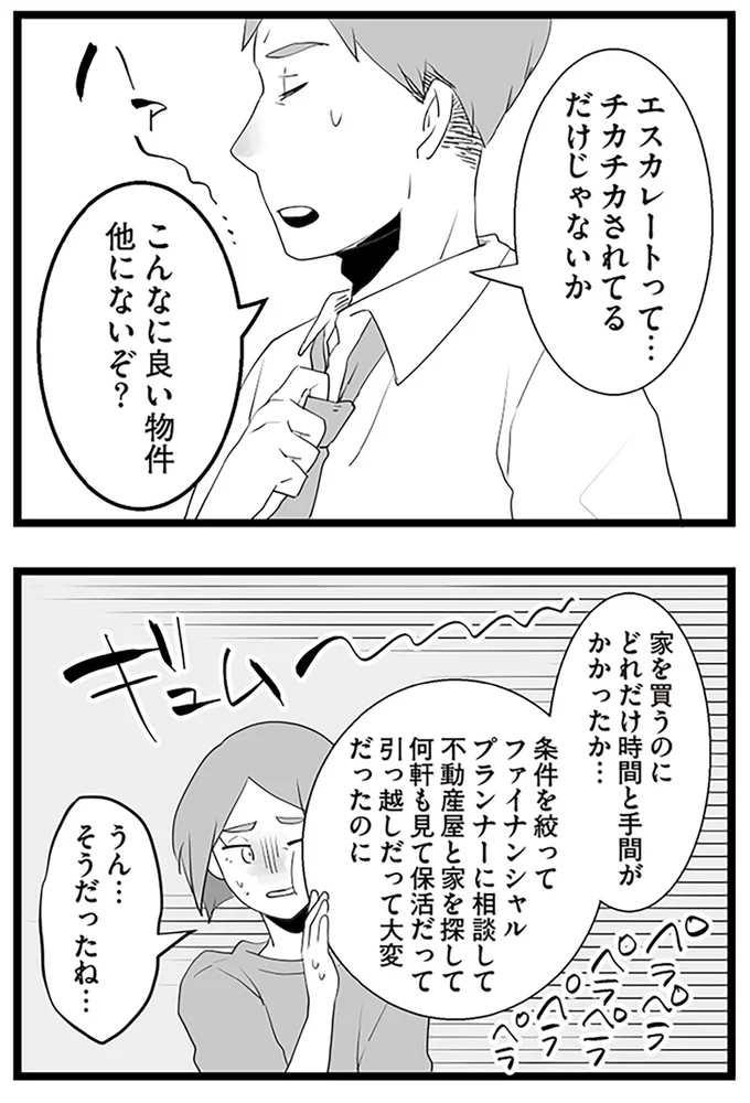 『隣の家からのチカチカが止まらない話』より